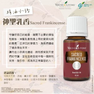 精油小語:神聖乳香 Sacred Frankincense